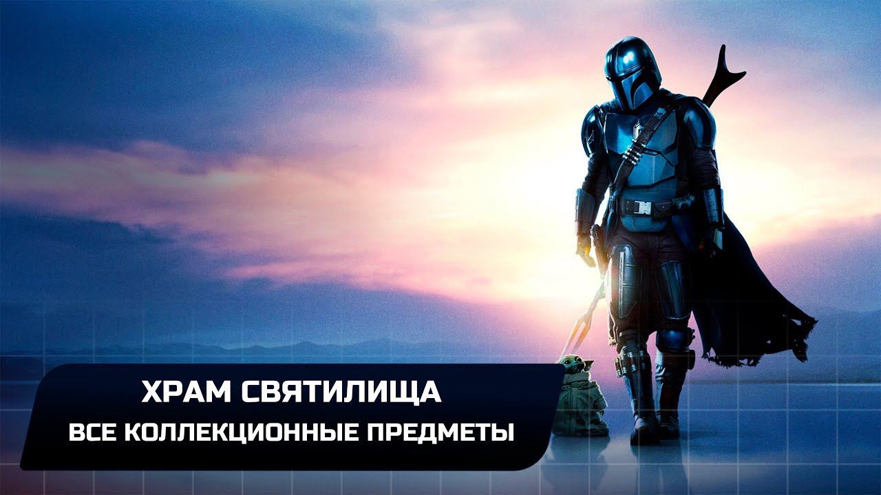 Star Wars Jedi Survivor - Джедха: Храм святилища (Все коллекционные предметы)