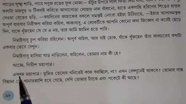 Pather Dabi by Sharat Chandra Chattopadhyay//madhyamik bangla golpo/পথের দাবী/class 10 bengali stor смотреть онлайн