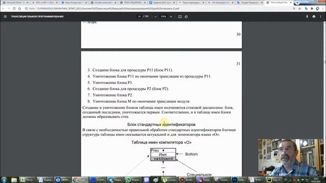 Языки программирования и методы трансляции. Лекция 06 смотреть онлайн