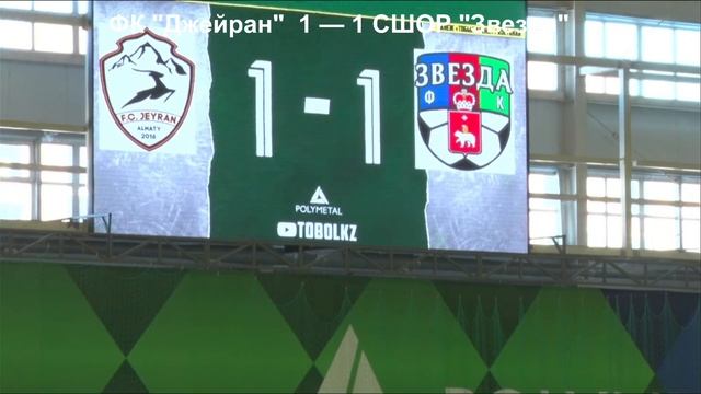 ФК "Джейран" г. Алматы — СШОР "Звезда" г. Пермь смотреть онлайн