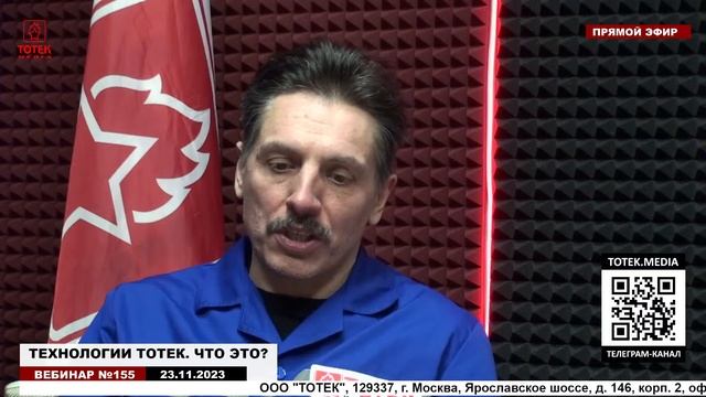 ТЕХНОЛОГИИ ТОТЕК. ЧТО ЭТО ? ВЕБИНАР № 155 смотреть онлайн