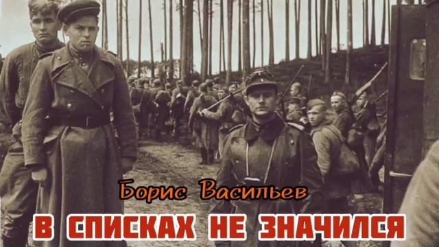 В списках не значился | Аудио 13 смотреть онлайн