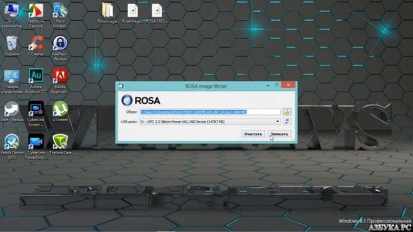 ROSA Desktop Fresh Linux как создать загрузочную флешку
