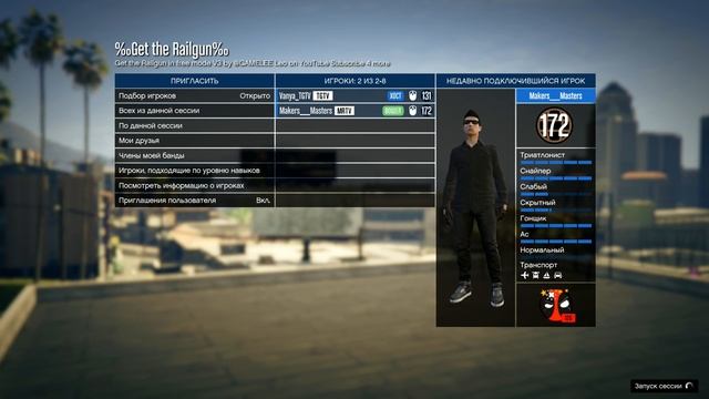 GTA 5 Online: ГЛИТЧ НА РЕЛЬСОТРОН | КАК ПОЛУЧИТЬ RAILGUN В ОНЛАЙНЕ? смотреть онлайн