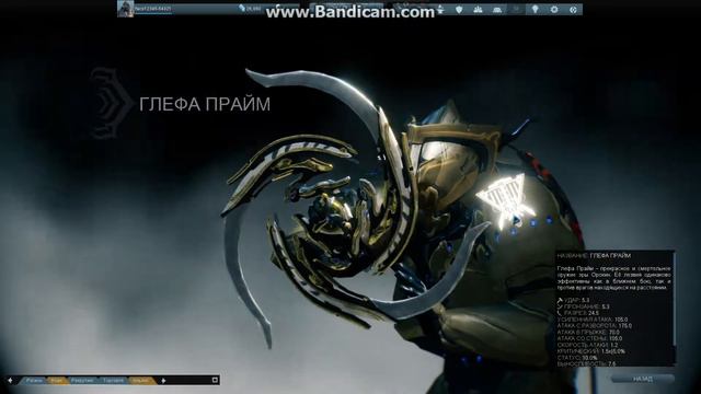 Warframe : ГЛЕФА ПРАЙМ смотреть онлайн