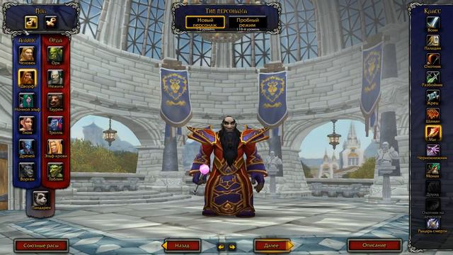 Первый выбор. Выбираем класс в World of Warcraft#1. смотреть онлайн