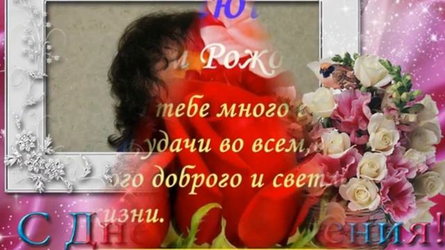 С днем рождения,Танюша!!! смотреть онлайн