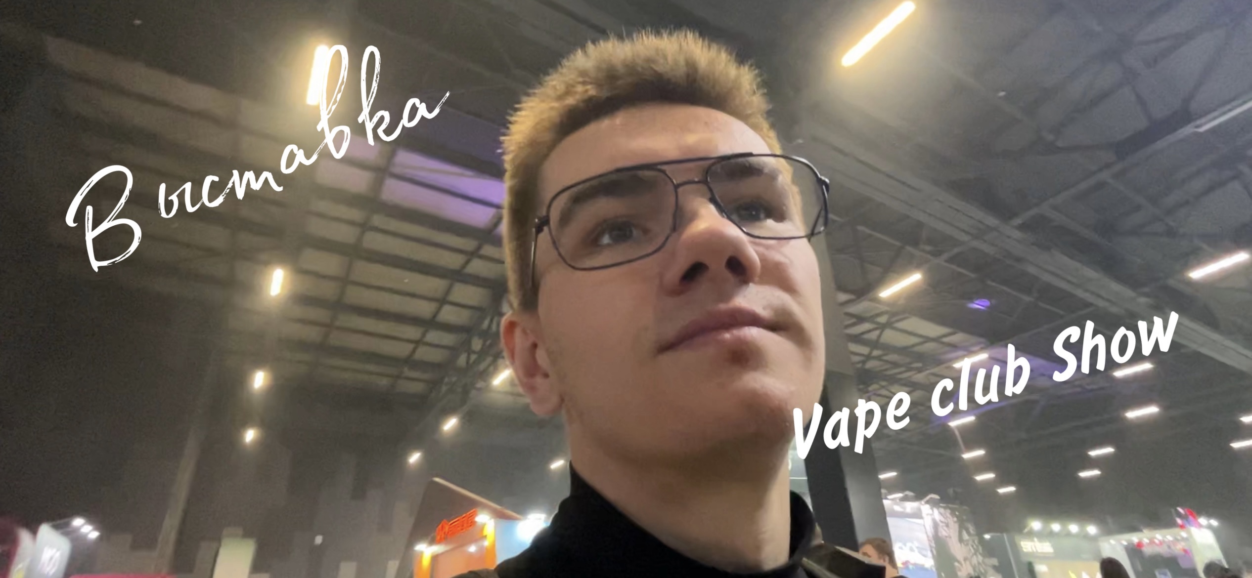 Vape Club Show