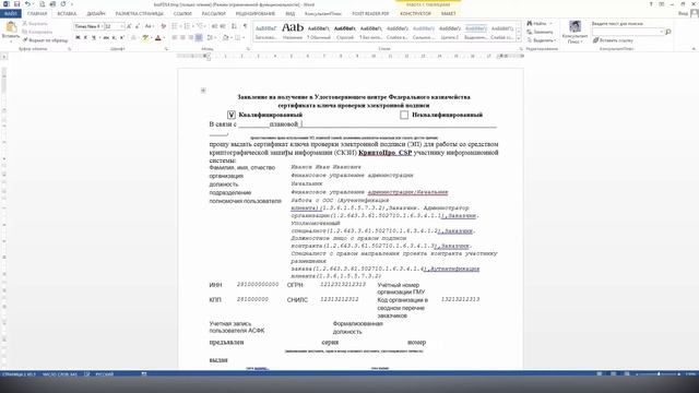 Генерация ЭЦП для Казначейства смотреть онлайн