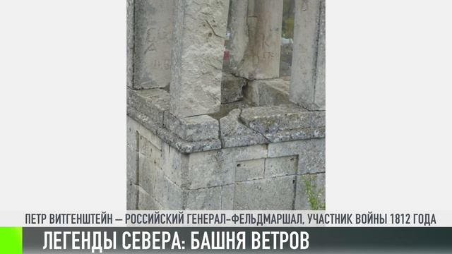 Легенды севера: башня ветров смотреть онлайн
