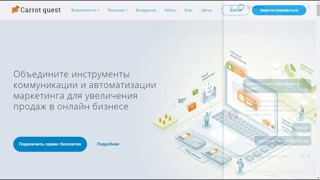 Чат для сайта Carrot quest смотреть онлайн