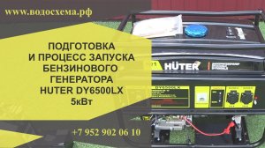 Подготовка и запуск бензинового генератора HUTER DY6500LX 5кВт. Обзор от Кривых Олега