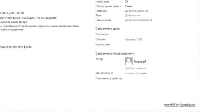 Как в MS Word 2013 узнать автора документа смотреть онлайн