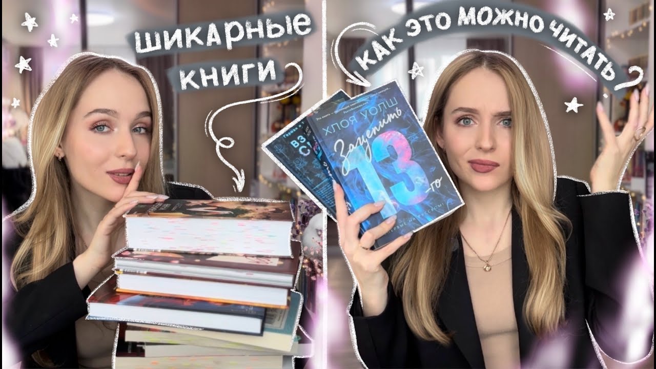 КНИГИ НА 10 ИЗ 10 💎 И 0 ИЗ 10 🤬 лучшее и худшее ПРОЧИТАННОЕ 2024 смотреть онлайн