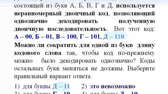 ЕГЭ по информатике 2014 Задача A9 смотреть онлайн