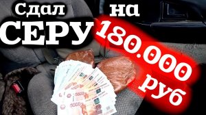 Сдал крайнюю партию СЕРЫ на 180.000руб! Живица лиственницы!