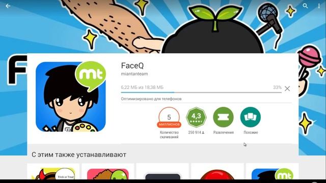 Как скачать/установить FaceQ на компьютер смотреть онлайн