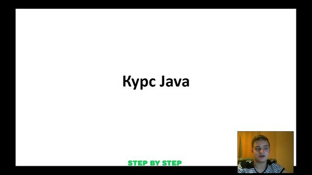 1. Введение [Курс Java] смотреть онлайн