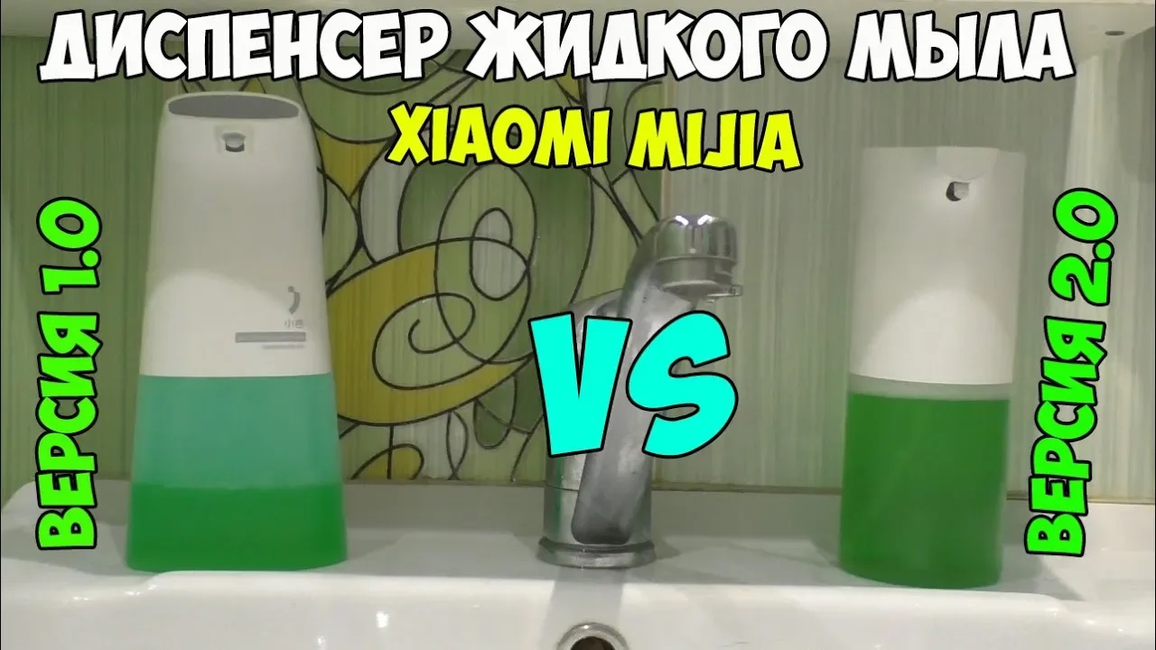 ?Диспенсер жидкого мыла Xiaomi Mijia второе пришествие! Какая версия генерирует пену лучше? смотреть онлайн