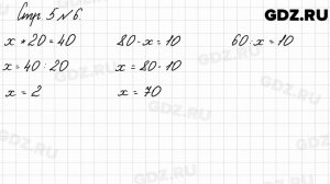 Стр. 5 № 6 - Математика 3 класс 2 часть Моро