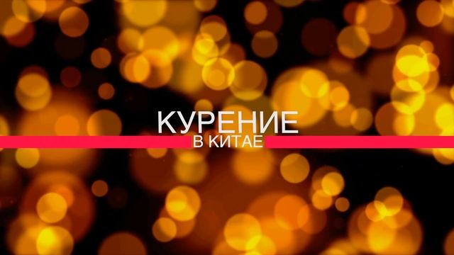 Китай это... Топ 10 самых необычных фактов о Китае. Самое интересное о Китае. смотреть онлайн