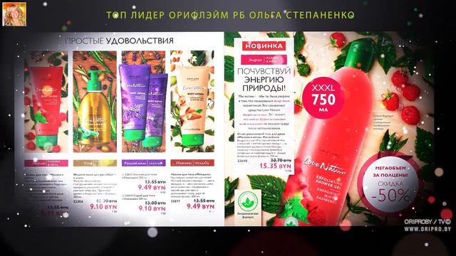 Каталог Орифлейм 11 Беларусь 2017 смотреть онлайн смотреть онлайн