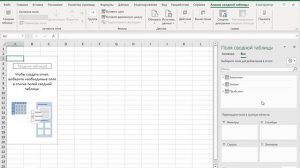 Создание сводной таблицы по данным с разных листов ➤ Модель данных в Excel