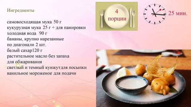 Рецепт бананов в карамели смотреть онлайн