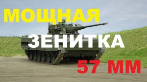 «Шилка» XXI века: ЗАК «Деривация-ПВО» поступает в войска