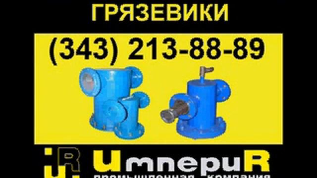 Грязевик тепловых пунктов ГТП смотреть онлайн