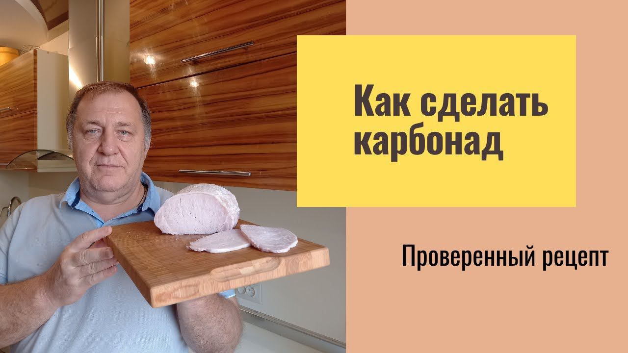 Как сделать вкусный мясной деликатес