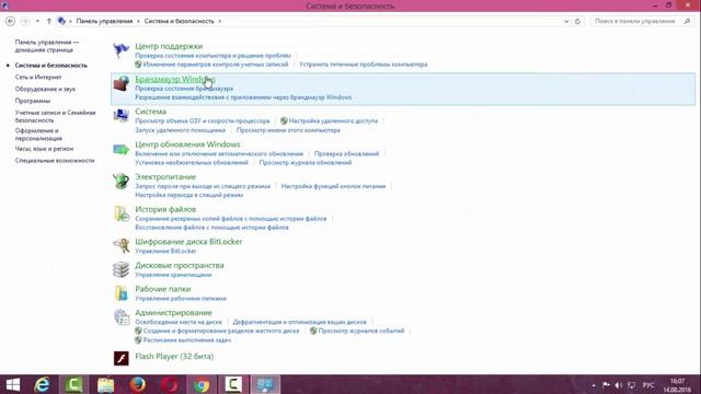 включение и отключение брандмауэра смотреть онлайн