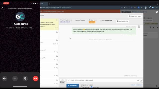 Звонки WhatsApp в Getcourse теперь будут не пропущены! смотреть онлайн