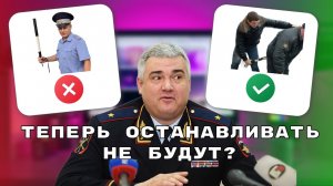 ?СРОЧНЫЕ Новости от Главы ГИБДД❗❗❗