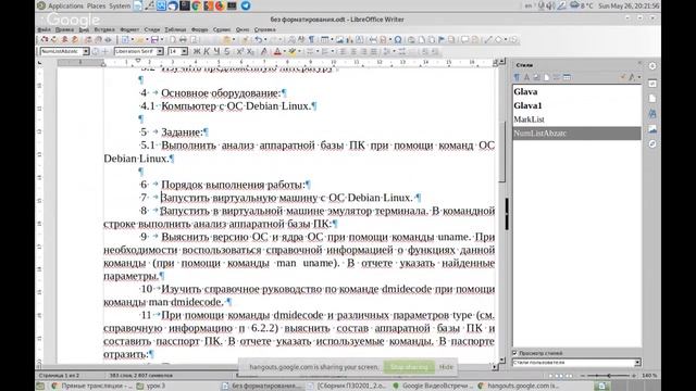 Урок 3 - Дополнительные возможности LibreOffice смотреть онлайн