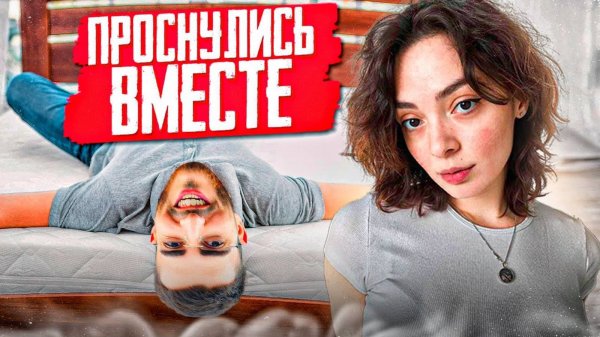 УГАР РЕНАТКО И КОРИ В ОТЕЛЕ ! ПРОСНУЛИСЬ ВМЕСТЕ?😍_ УГАРНОЕ УТРО С ДЕВУШКОЙ В НОМЕРЕ ! / STAYA DRIFT