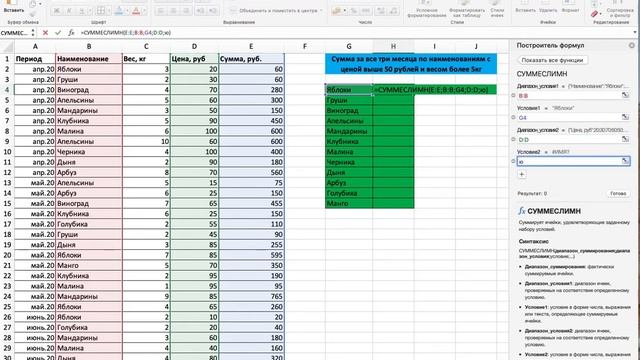 Формула СУММАЕСЛИМН EXCEL 2021 Урок 28 смотреть онлайн