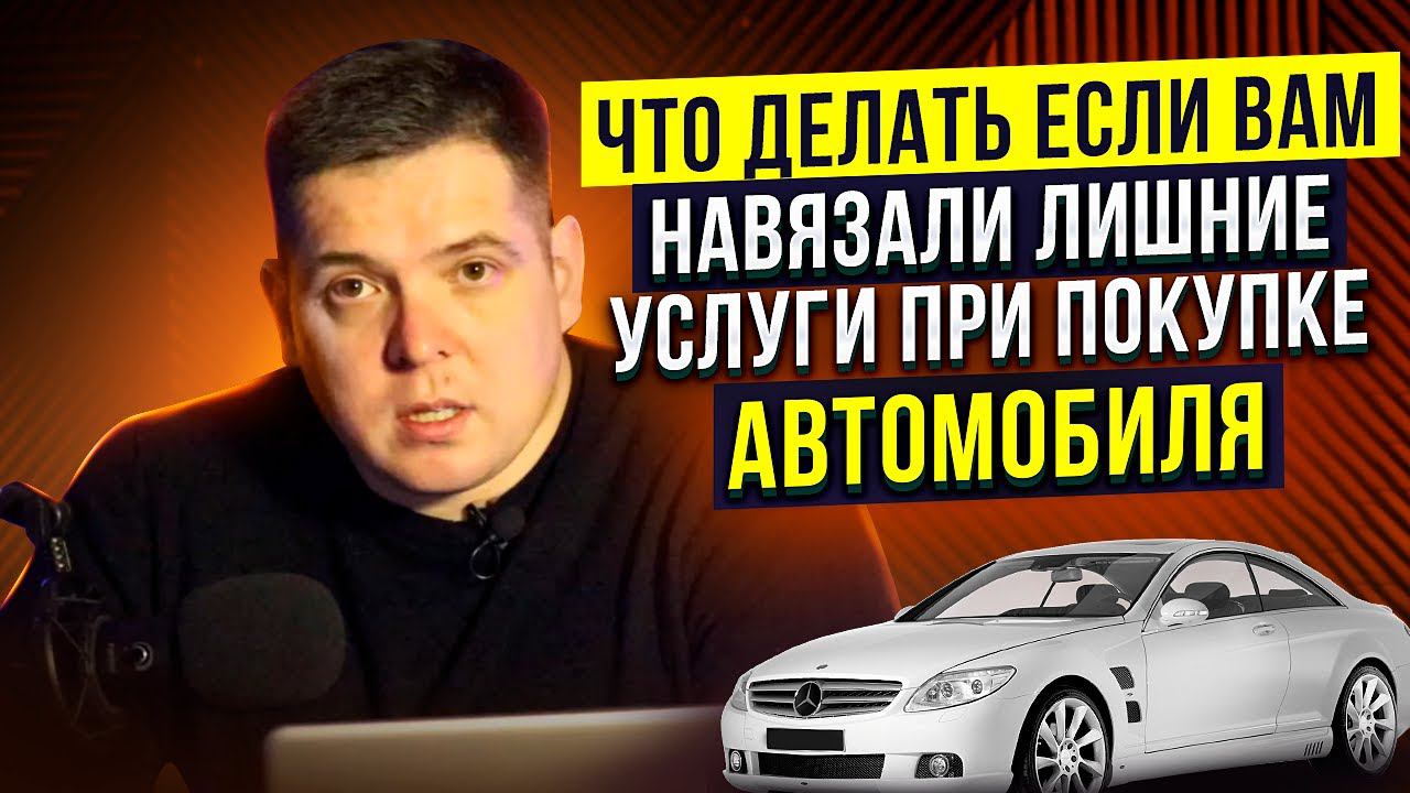 Заметки юриста. Дополнительные услуги в кредитах.