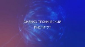 ФИЗТЕХ КФУ PROMO 2022