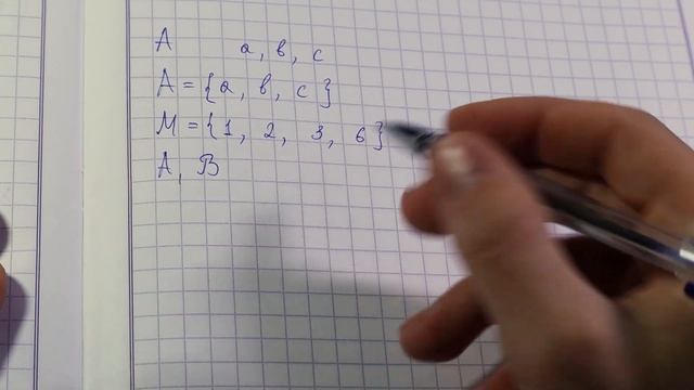 Множество и его элементы – 8 класс алгебра смотреть онлайн