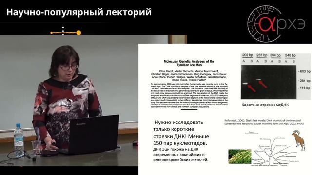 Елена Наймарк: "Неандерталец: как появилась наука палеогеномика" смотреть онлайн