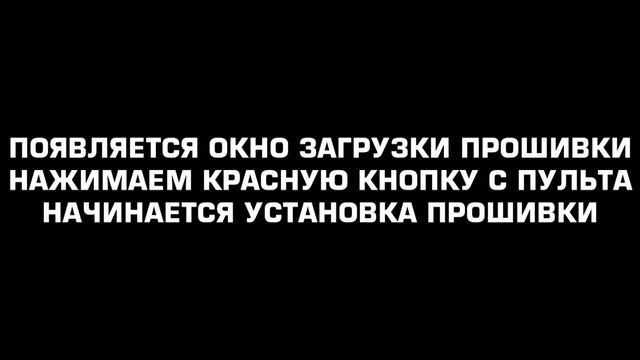 ОБНОВЛЕНИЕ ПРОШИВКИ С USB ФЛЕШКИ смотреть онлайн