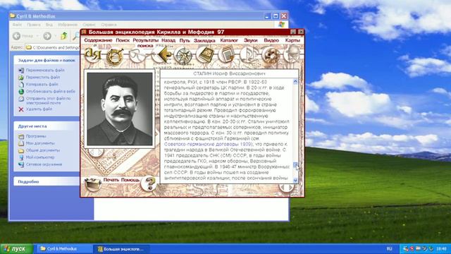 The Cyril & Methodius Great Encyclopedia 1997 Edition смотреть онлайн