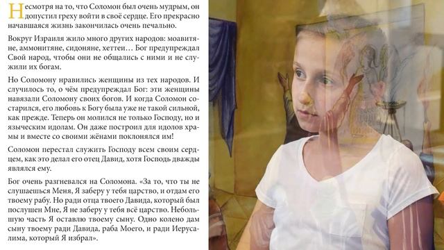 День 163. Соломон забывает Бога - Детская Библия смотреть онлайн
