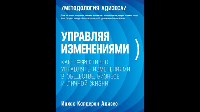 Ицхак Адизес - 