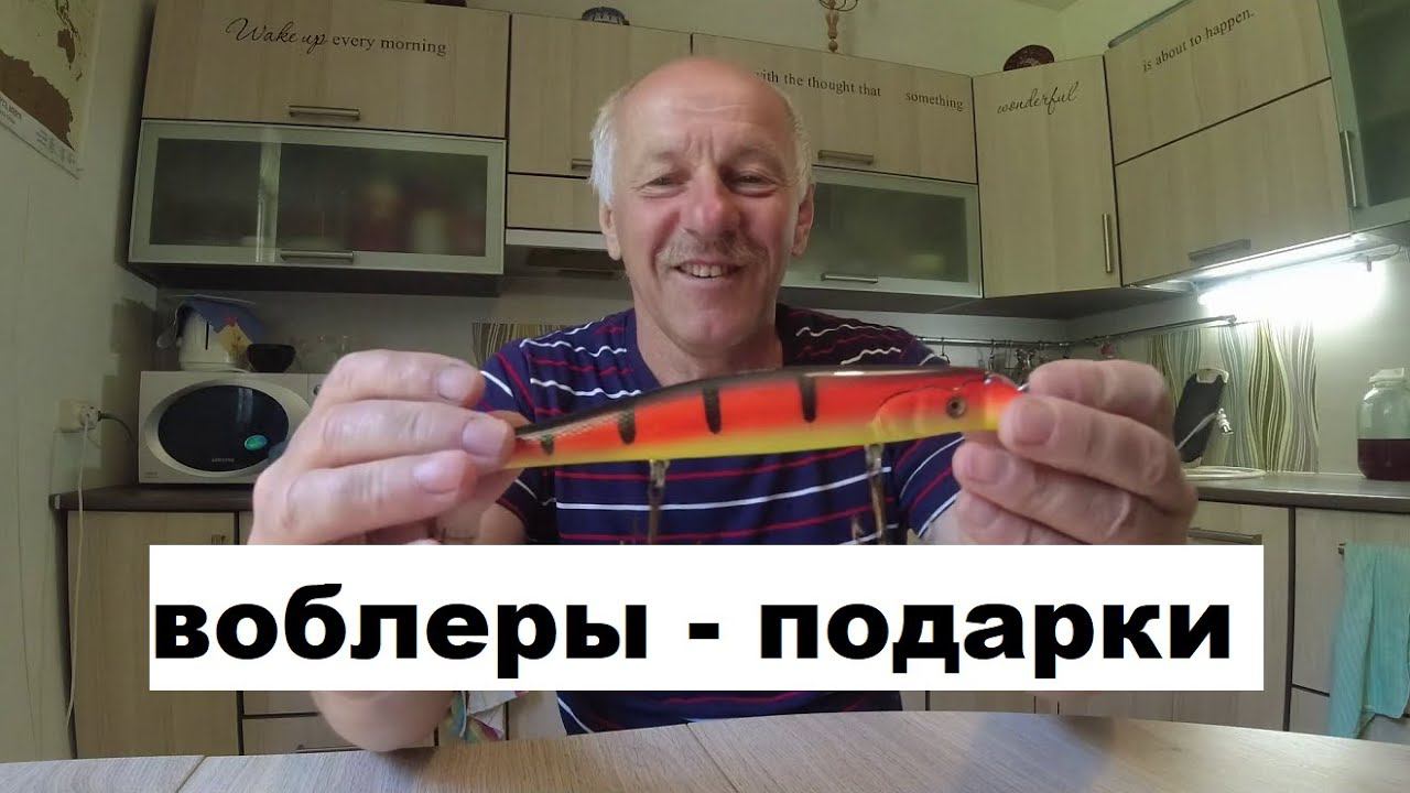 Воблеры - подарки смотреть онлайн