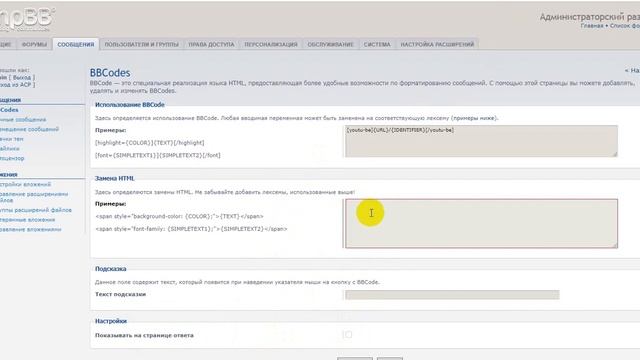 Как вставить видео на форум PHP BB смотреть онлайн
