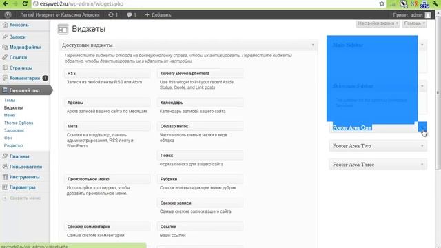 Видеоурок "Админка Wordpress. Учимся управлять сайтом" смотреть онлайн