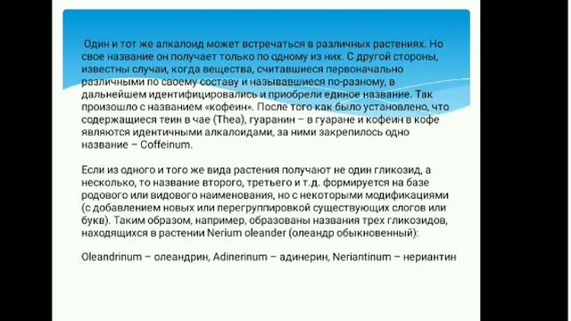 Латинский язык для фармацевтов смотреть онлайн
