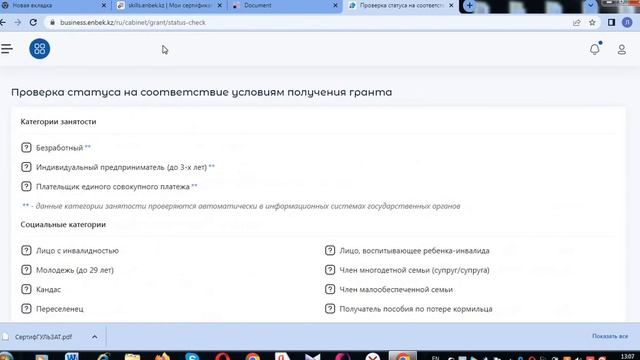 Қайтарымсыз Грант Статус тексеру!!! смотреть онлайн
